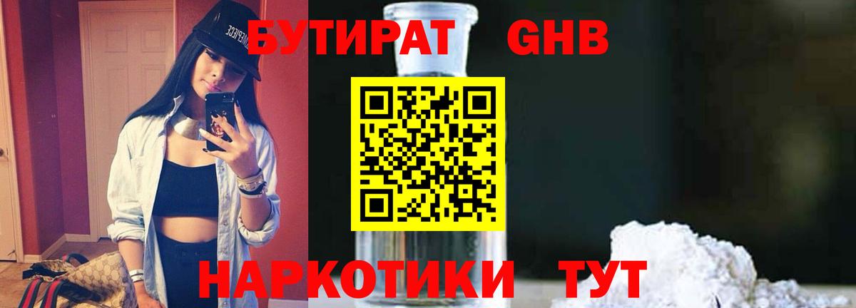 Бутират буратино Корсаков