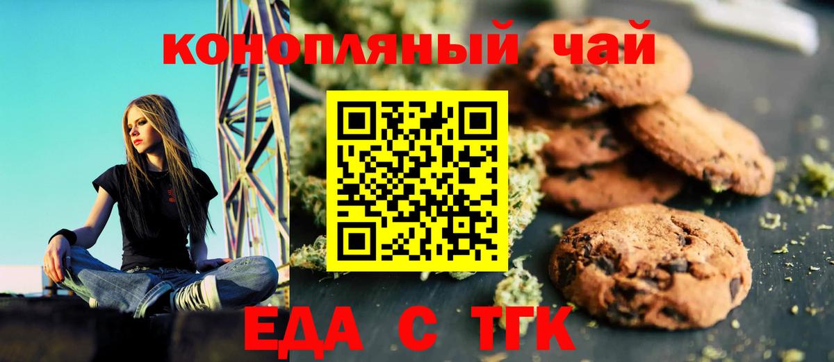 Еда ТГК конопля  Вход с VPN  Корсаков 