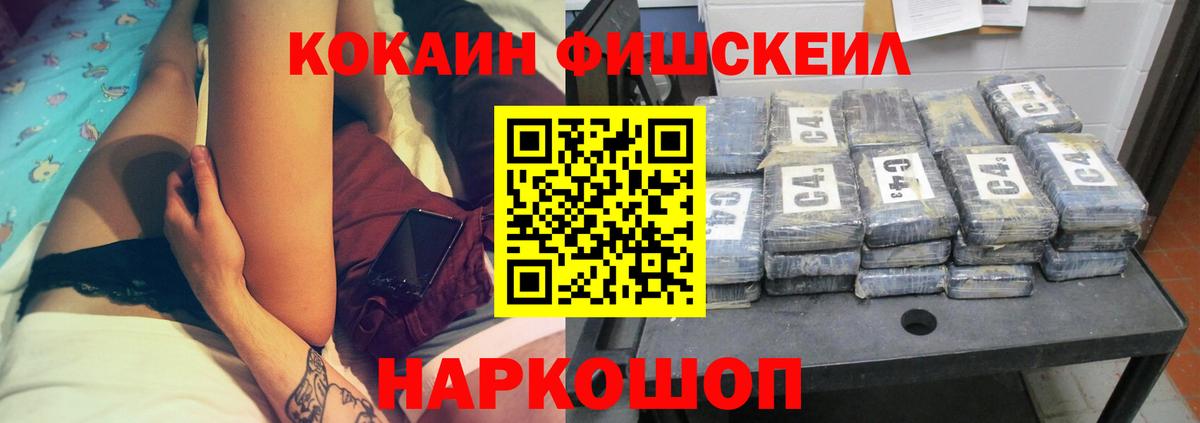 Корсаков  КОКАИН Боливия  Cocaine Fish Scale  Вход с VPN 