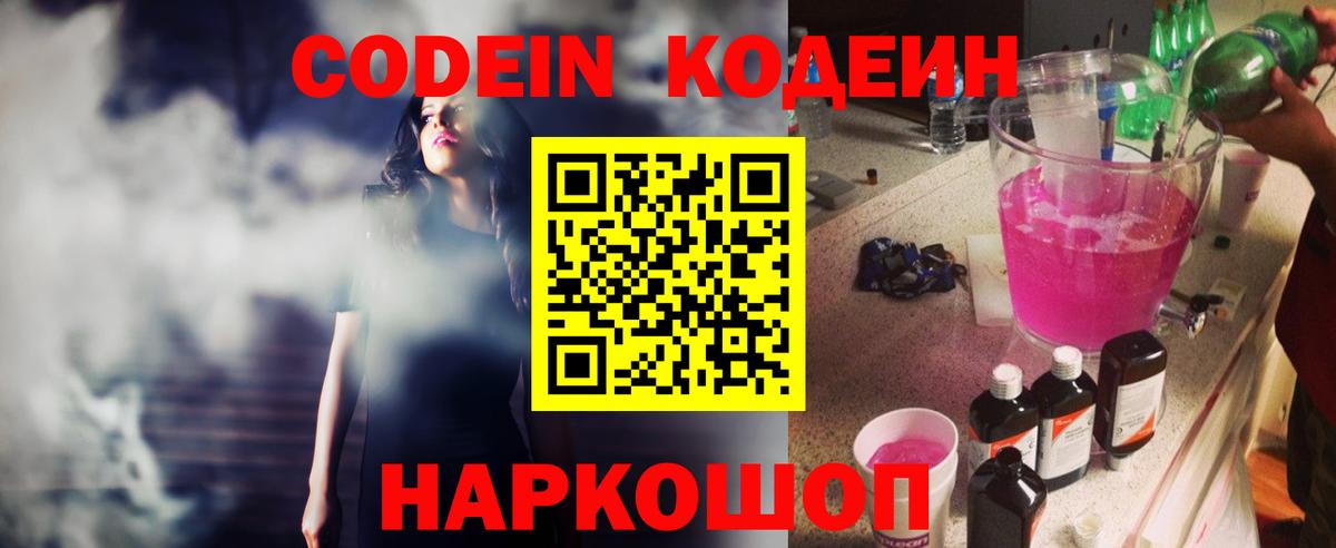 Codein напиток Lean (лин)  Вход с VPN  Корсаков  Кодеин напиток Lean (лин) 