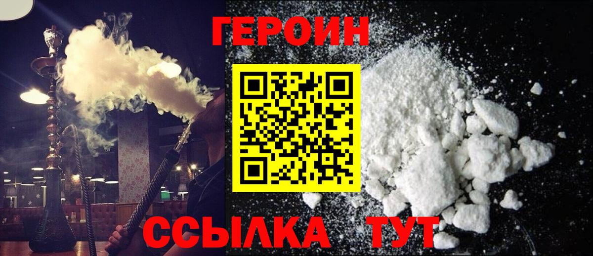 Корсаков  ГЕРОИН герыч  Вход с VPN 