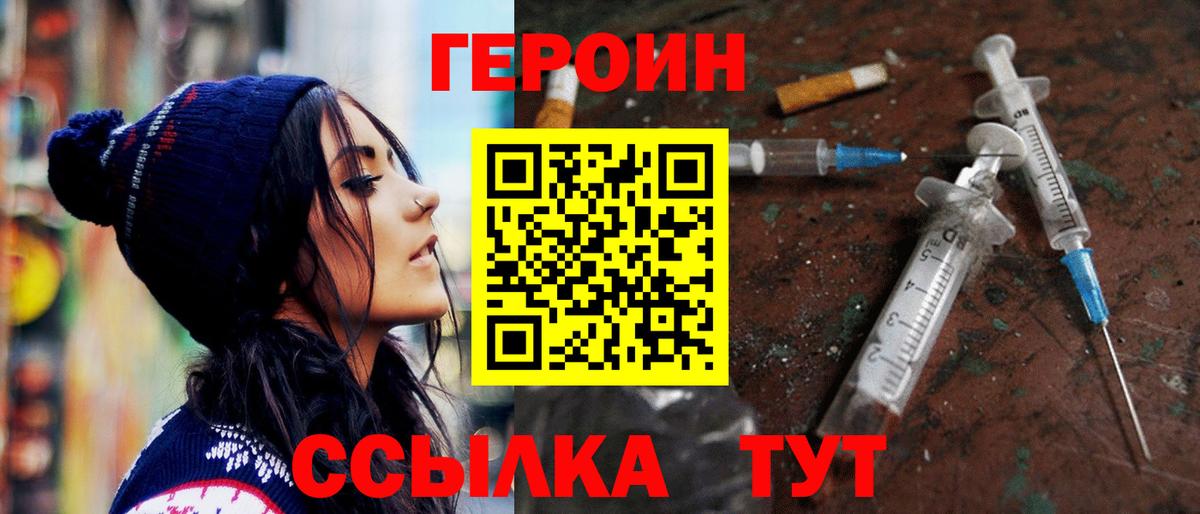 ГЕРОИН гречка Корсаков