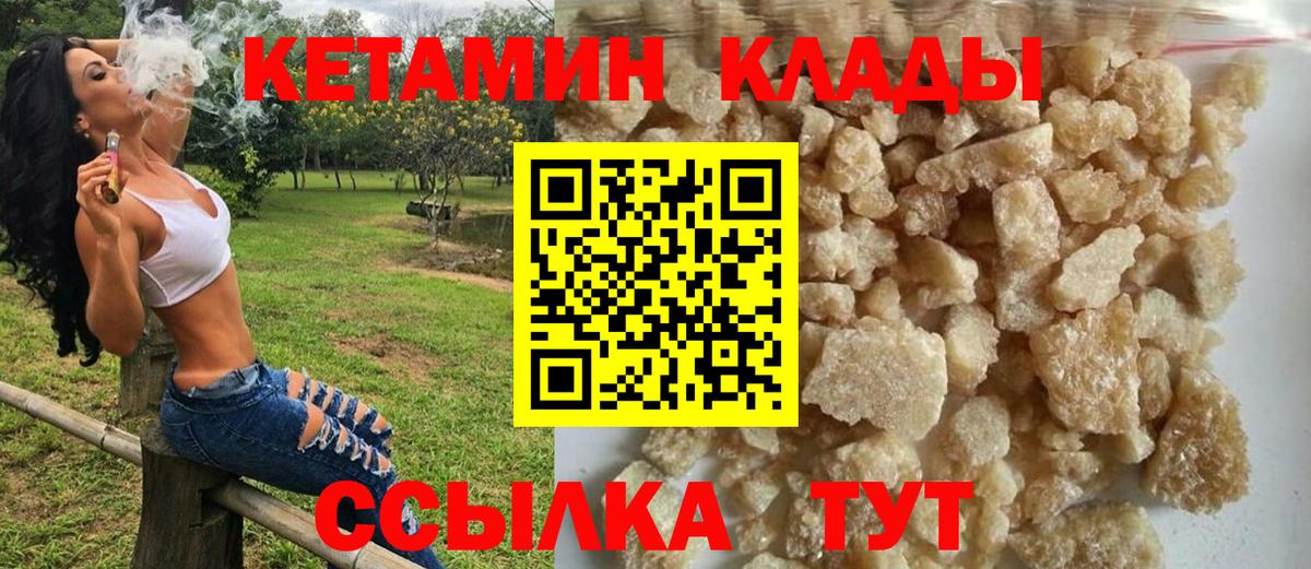 Корсаков  КЕТАМИН VHQ  Вход с VPN 