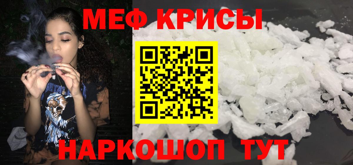 Меф мяу мяу Корсаков