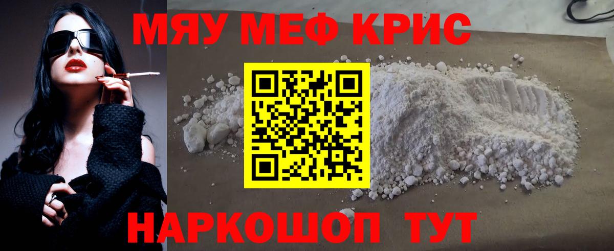 Меф  МЕФ mephedrone  МЕФ мука  МЯУ-МЯУ  Корсаков  Вход с VPN 