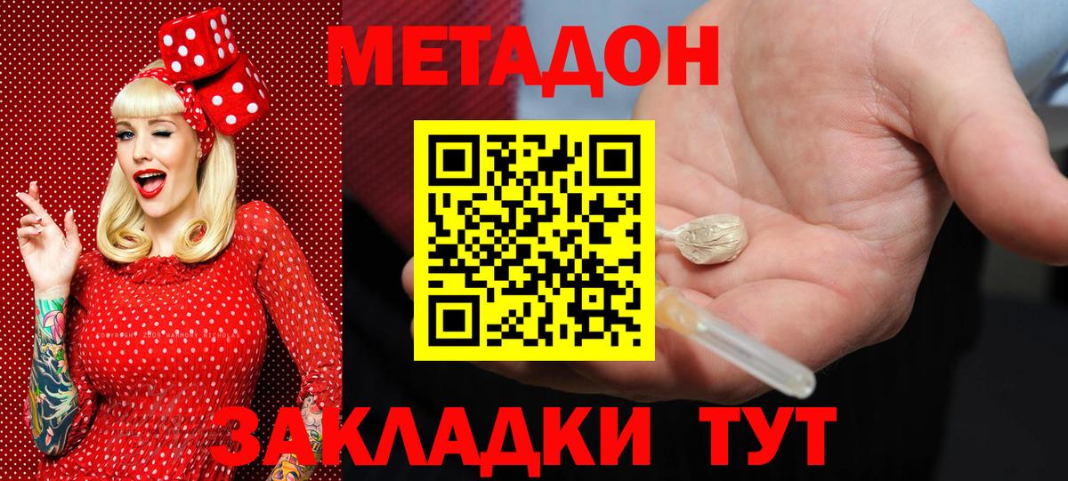Метадон methadone  Метадон кристалл  Вход с VPN  Корсаков 