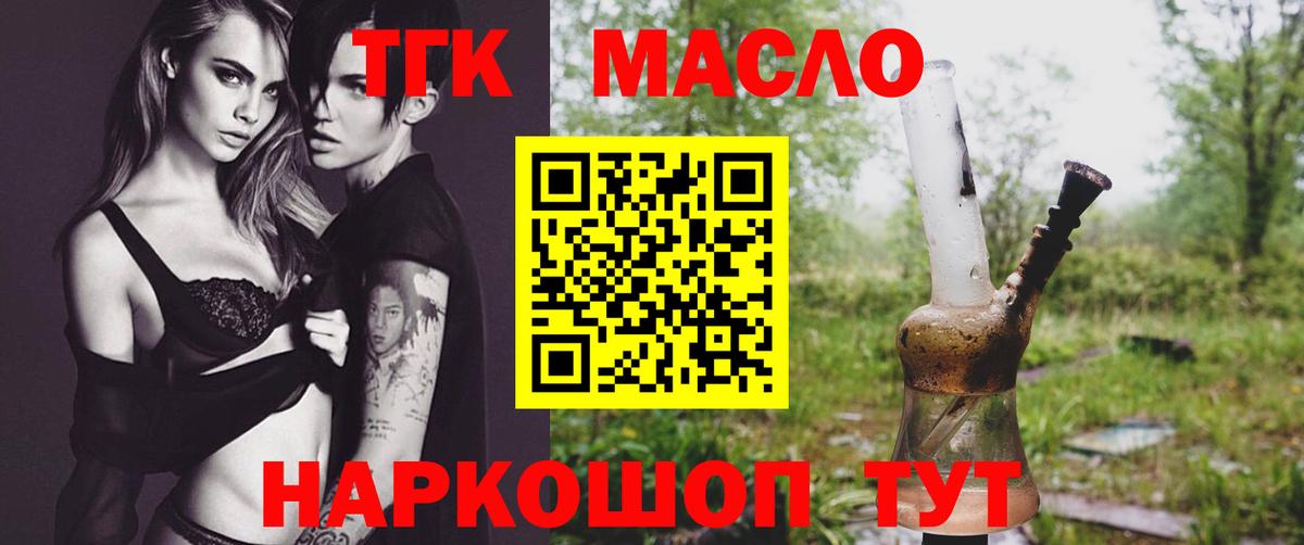 ТГК THC oil  Вход с VPN  Корсаков 