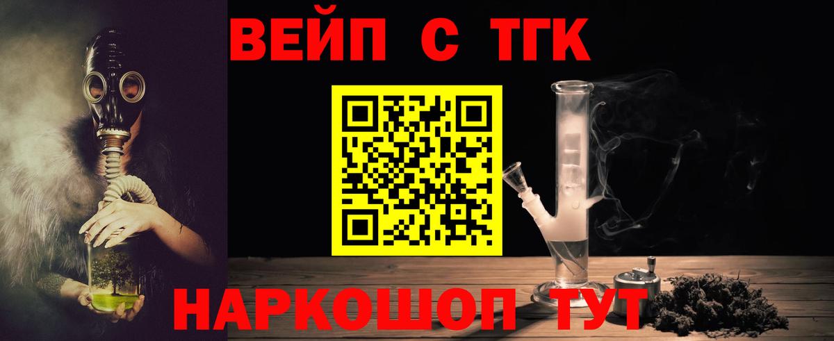 ТГК вейп Корсаков
